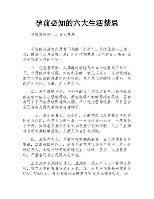孕前必知的六大生活禁忌