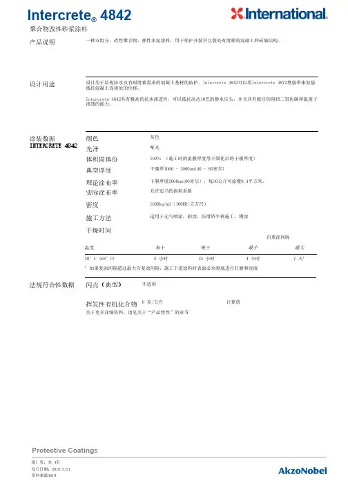 Intercrete 4842 聚合物改性砂浆涂料说明书