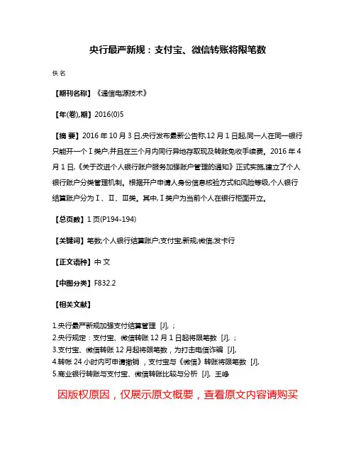 央行最严新规:支付宝、微信转账将限笔数