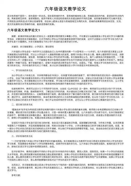 六年级语文教学论文