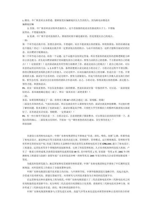 中广核面试经验