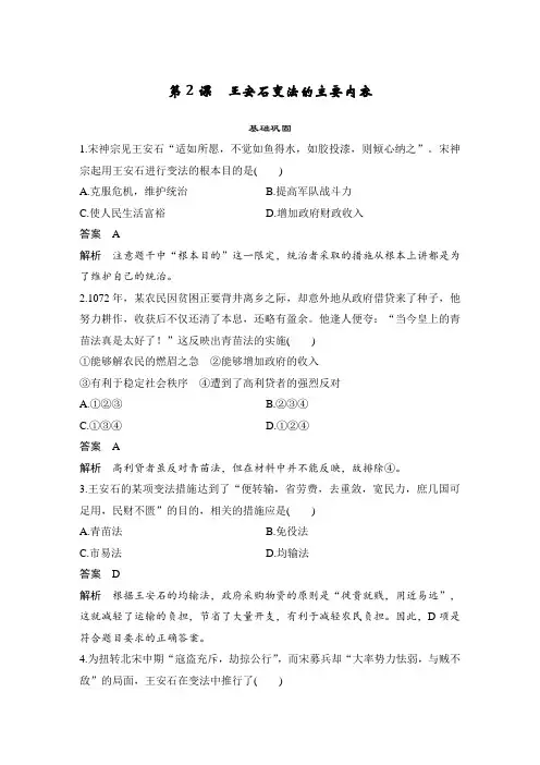课时作业16：第2课　王安石变法的主要内容 