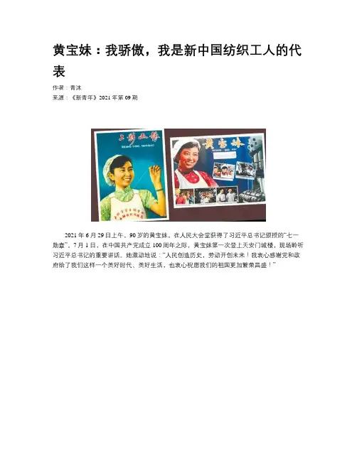 黄宝妹：我骄傲，我是新中国纺织工人的代表