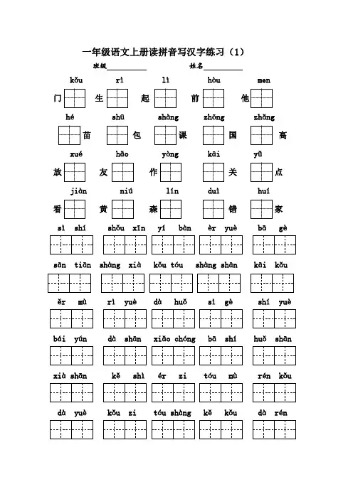 (精品word)一年级语文上册生字练习(二)5页