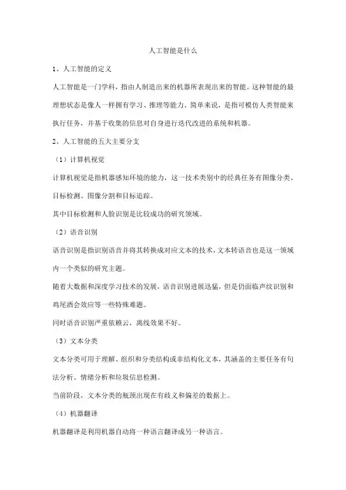人工智能是什么