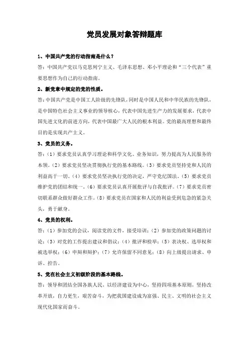 党员答辩题题目