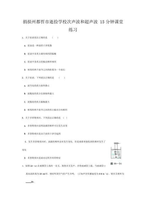 逝捡学校高中物理第二册次声波和超声波 分钟课堂练习