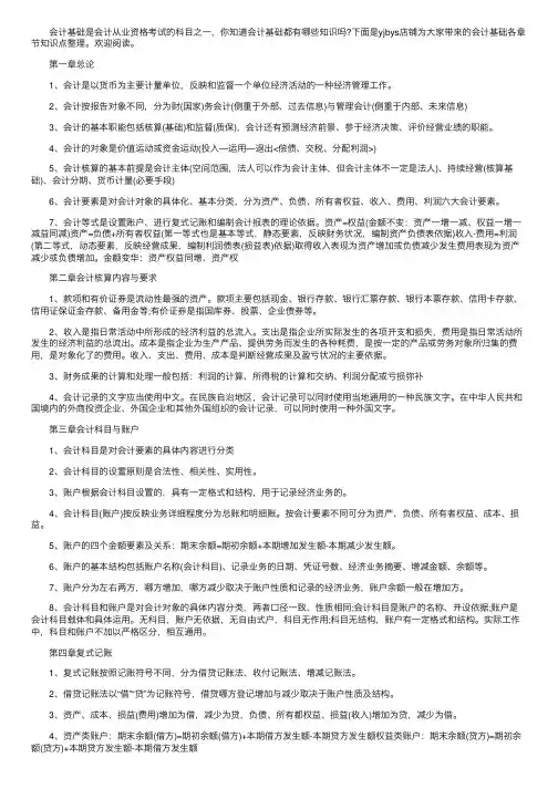 会计基础各章节知识点整理