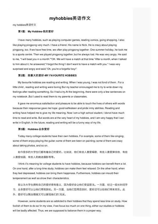 myhobbies英语作文