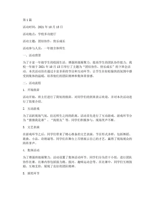 一年级下班会活动记录(3篇)
