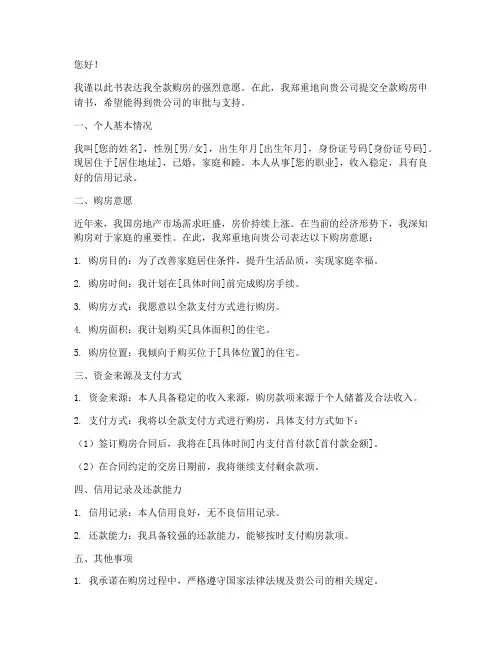 全款购房申请书