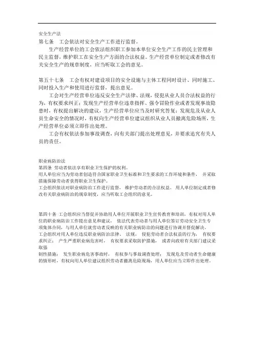 工会相关法律法规