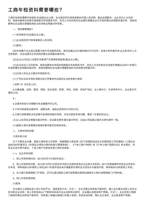 工商年检资料需要哪些？