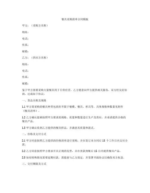餐具采购清单合同模板