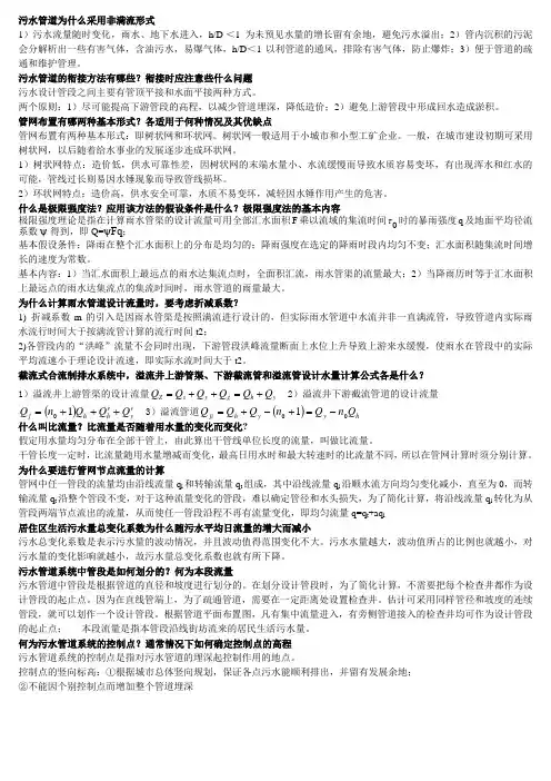 城市给排水期末复习资料总结