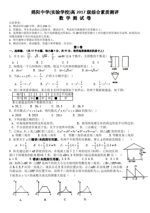 四川省绵阳中学(实验学校)2017年自主招生数学试卷