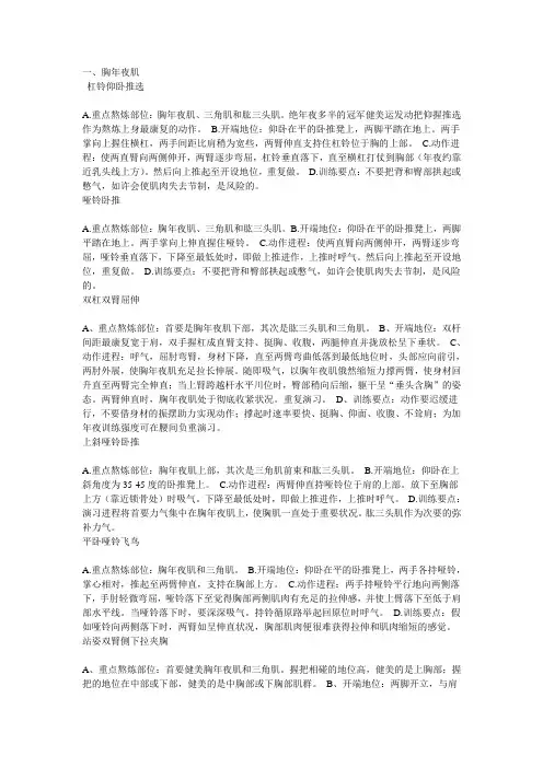 肌肉训练方法(动画)