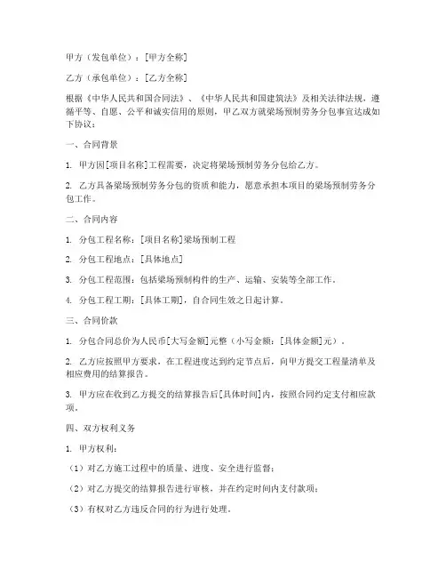 梁场预制劳务分包合同