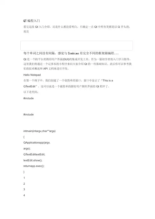 QT编程入门