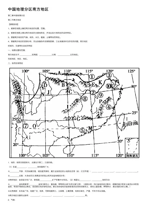 中国地理分区南方地区