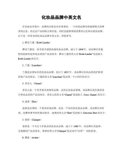 化妆品品牌中英文名