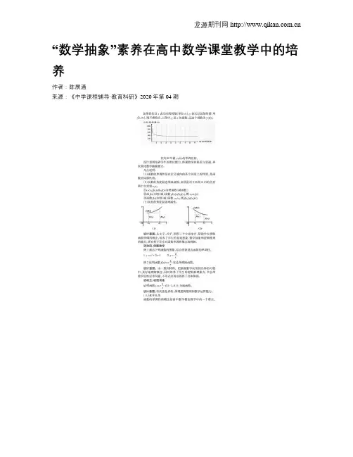 “数学抽象”素养在高中数学课堂教学中的培养
