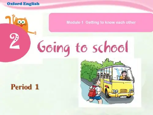 牛津上海版(深圳)五上Unit 2《Going to school》(第1课时)课件