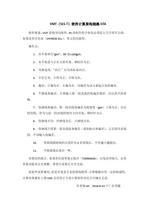 VMT盾构导向系统软件SLST计算DTA线路元素输入方法