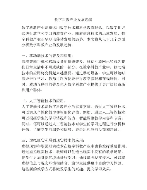 数字科教产业发展趋势