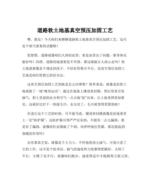 道路软土地基真空预压加固工艺