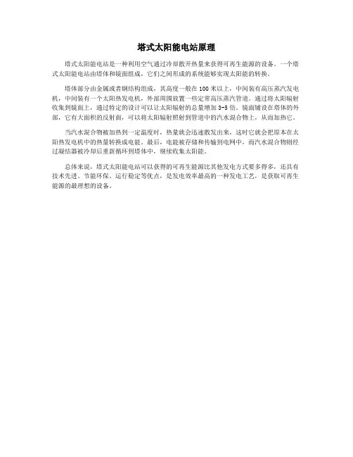 塔式太阳能电站原理