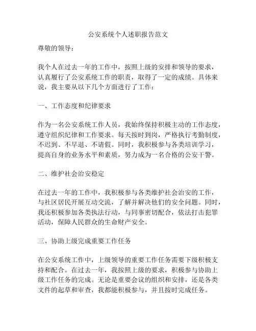 公安系统个人述职报告范文