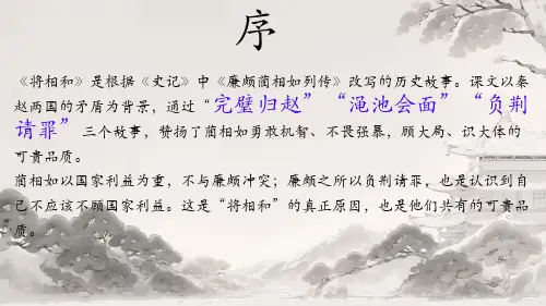 将相和课件(共38张PPT)