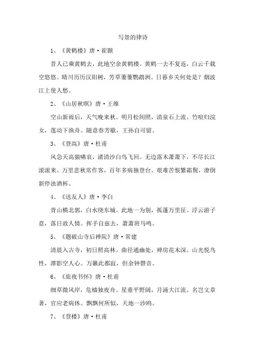 写景的律诗