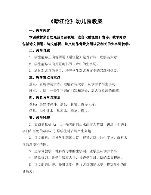 《赠汪伦》幼儿园教案