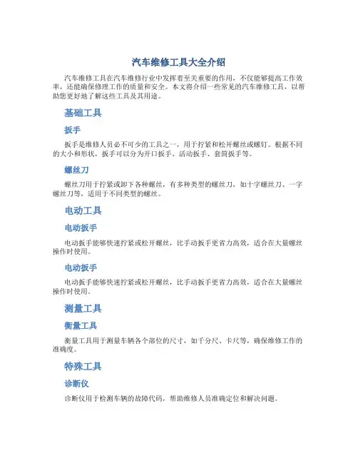 汽车维修工具大全介绍