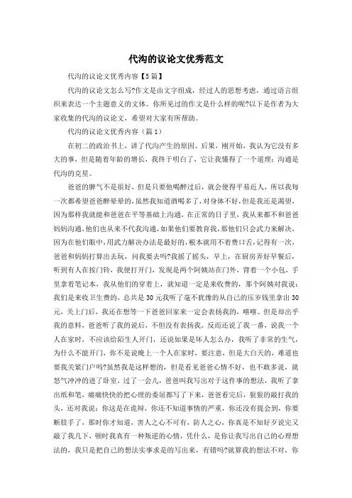 代沟的议论文优秀范文