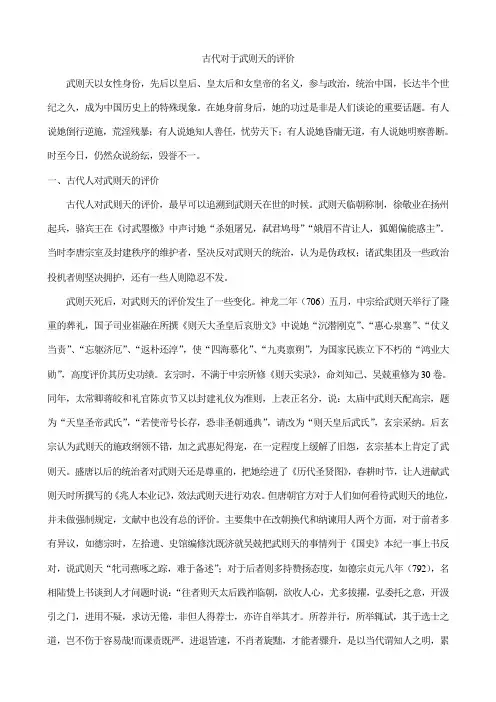 关于对武则天的评价
