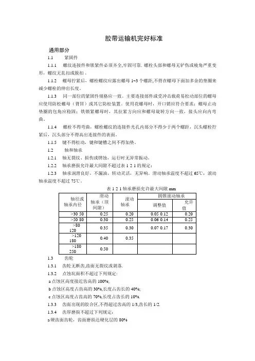 胶带运输机完好标准