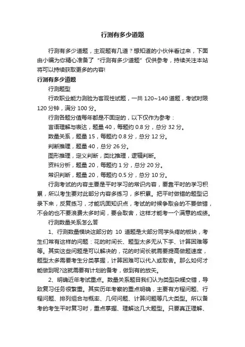 行测有多少道题