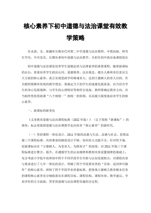 核心素养下初中道德与法治课堂有效教学策略