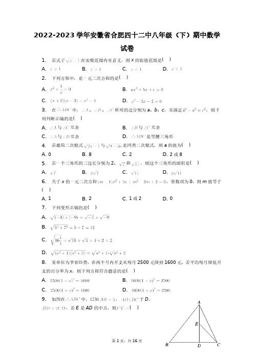 2022-2023学年安徽省合肥四十二中八年级(下)期中数学试卷+答案解析(附后)