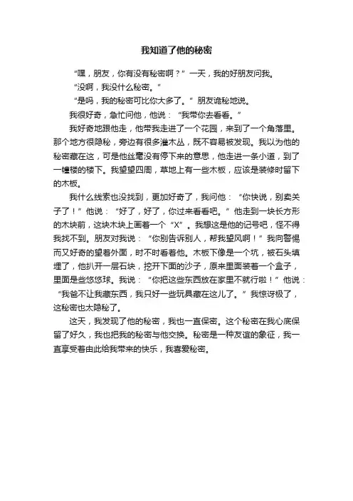 我知道了他的秘密