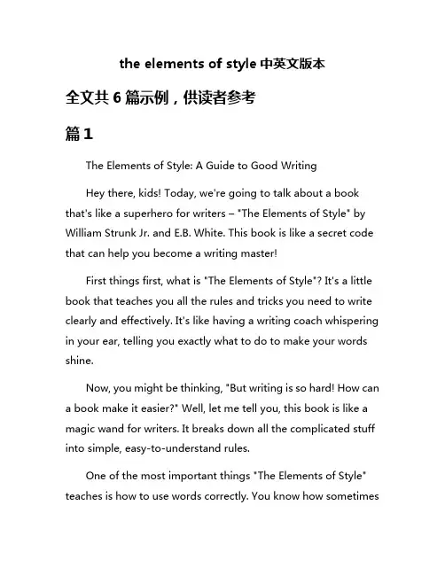 the elements of style中英文版本