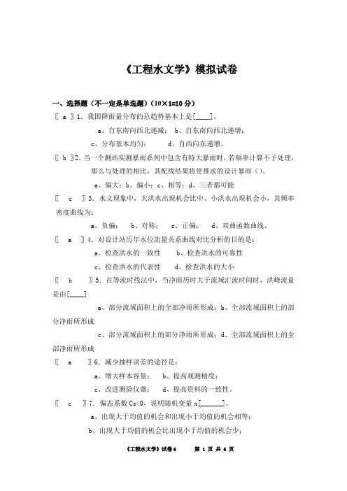 工程水文学作业.doc