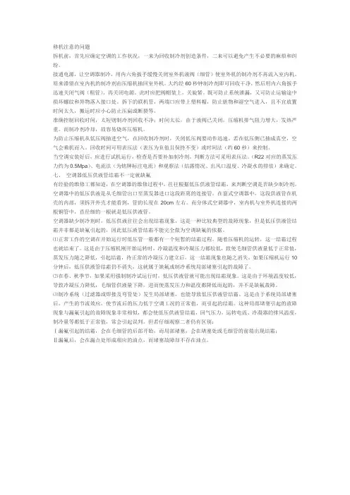 移机注意的问题