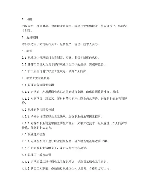 十二个职业卫生管理制度