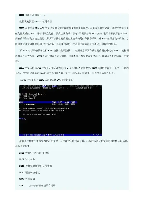 Mhdd工具说明