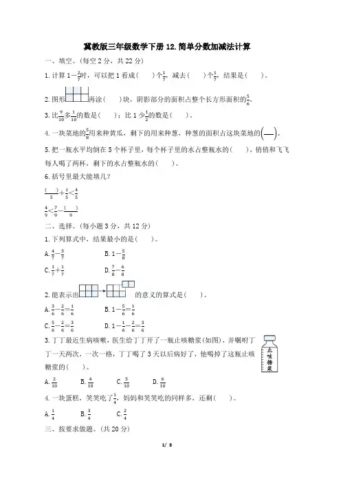 冀教版三年级数学下册期末《简单分数加减法计算》专项精选试卷 附答案
