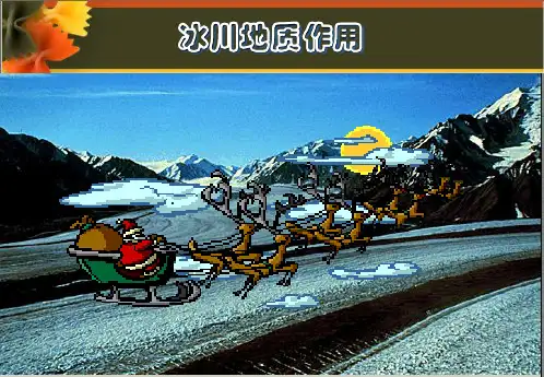 冰川与地下水地质作用